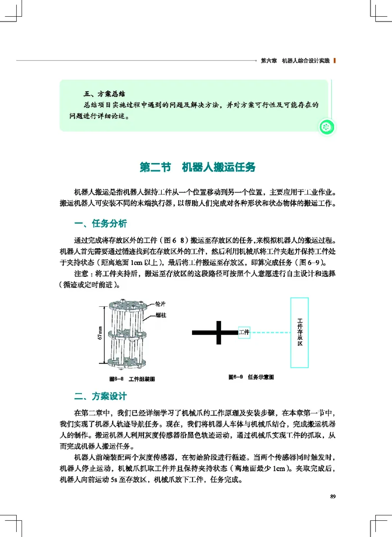 地质社通用技术选修2高清教材_4-教培资料-26年最新资料-同步更新_初中高中教资_03科三专项（进去保存报考的学科即可）_02科三专项（笔记真题思维导图教学设计版本二）