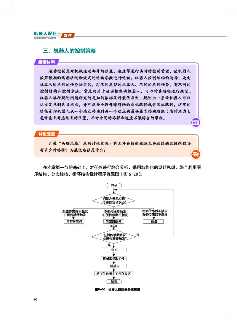 地质社通用技术选修2高清教材_4-教培资料-26年最新资料-同步更新_初中高中教资_03科三专项（进去保存报考的学科即可）_02科三专项（笔记真题思维导图教学设计版本二）