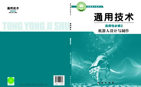 地质社通用技术选修2高清教材_4-教培资料-26年最新资料-同步更新_初中高中教资_03科三专项（进去保存报考的学科即可）_02科三专项（笔记真题思维导图教学设计版本二）