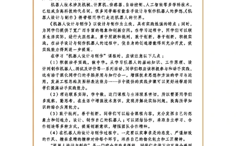 地质社通用技术选修2高清教材_4-教培资料-26年最新资料-同步更新_初中高中教资_03科三专项（进去保存报考的学科即可）_02科三专项（笔记真题思维导图教学设计版本二）