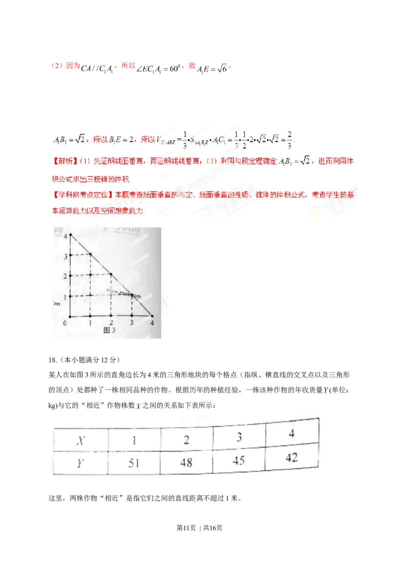 2013年高考数学试卷（文）（湖南）（解析卷）_1.高考2025全国各省真题+答案_01.2008-2024全国高考真题（按省份分类）_8.湖南_2008-2024&middot;（湖南）数学高考真题
