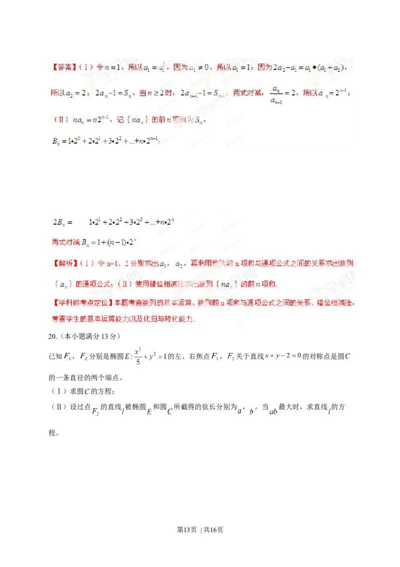 2013年高考数学试卷（文）（湖南）（解析卷）_1.高考2025全国各省真题+答案_01.2008-2024全国高考真题（按省份分类）_8.湖南_2008-2024&middot;（湖南）数学高考真题