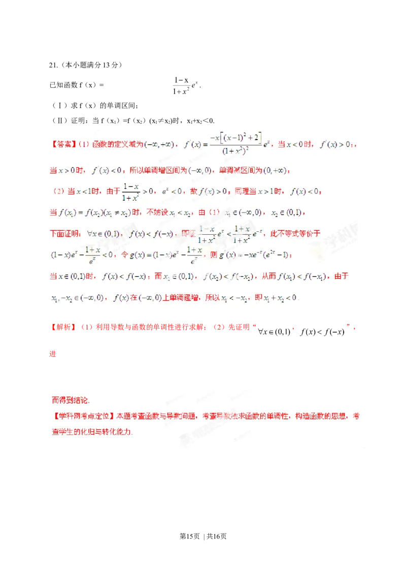 2013年高考数学试卷（文）（湖南）（解析卷）_1.高考2025全国各省真题+答案_01.2008-2024全国高考真题（按省份分类）_8.湖南_2008-2024&middot;（湖南）数学高考真题