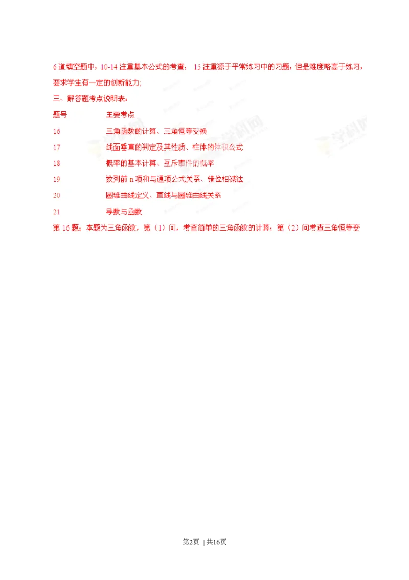 2013年高考数学试卷（文）（湖南）（解析卷）_1.高考2025全国各省真题+答案_01.2008-2024全国高考真题（按省份分类）_8.湖南_2008-2024&middot;（湖南）数学高考真题