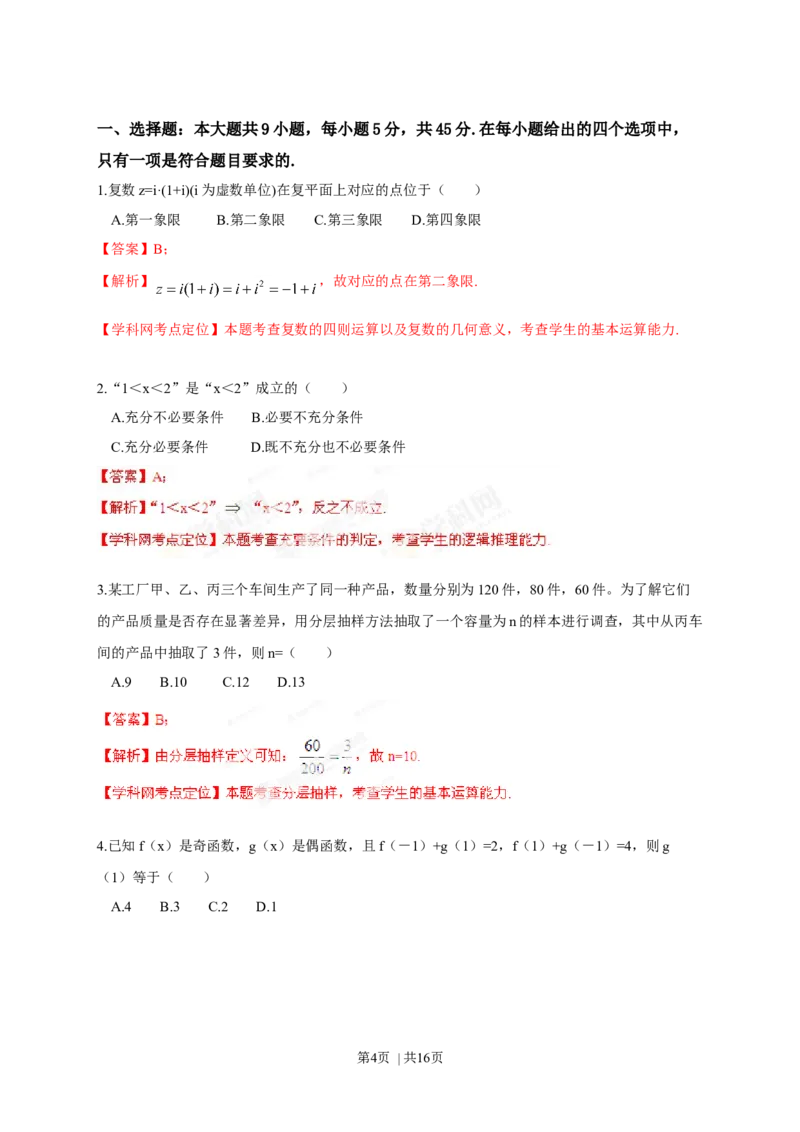 2013年高考数学试卷（文）（湖南）（解析卷）_1.高考2025全国各省真题+答案_01.2008-2024全国高考真题（按省份分类）_8.湖南_2008-2024&middot;（湖南）数学高考真题