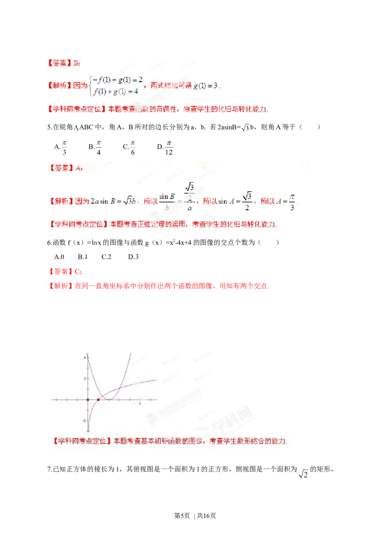2013年高考数学试卷（文）（湖南）（解析卷）_1.高考2025全国各省真题+答案_01.2008-2024全国高考真题（按省份分类）_8.湖南_2008-2024&middot;（湖南）数学高考真题