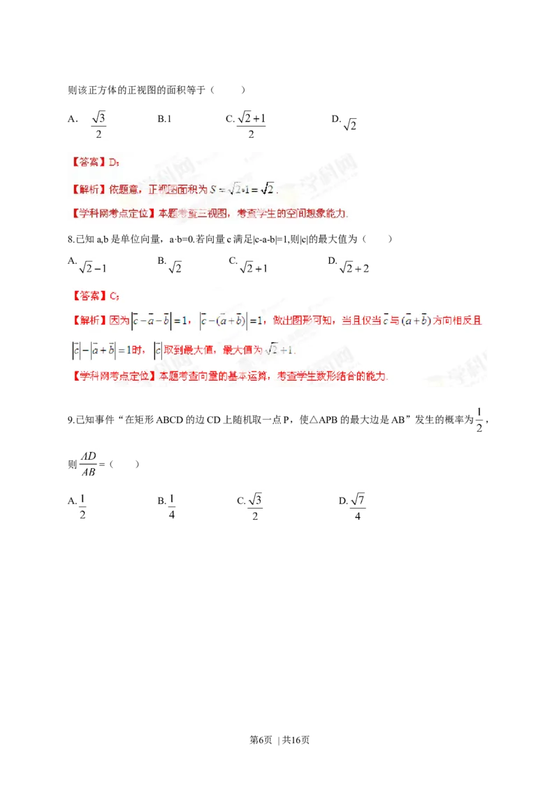 2013年高考数学试卷（文）（湖南）（解析卷）_1.高考2025全国各省真题+答案_01.2008-2024全国高考真题（按省份分类）_8.湖南_2008-2024&middot;（湖南）数学高考真题