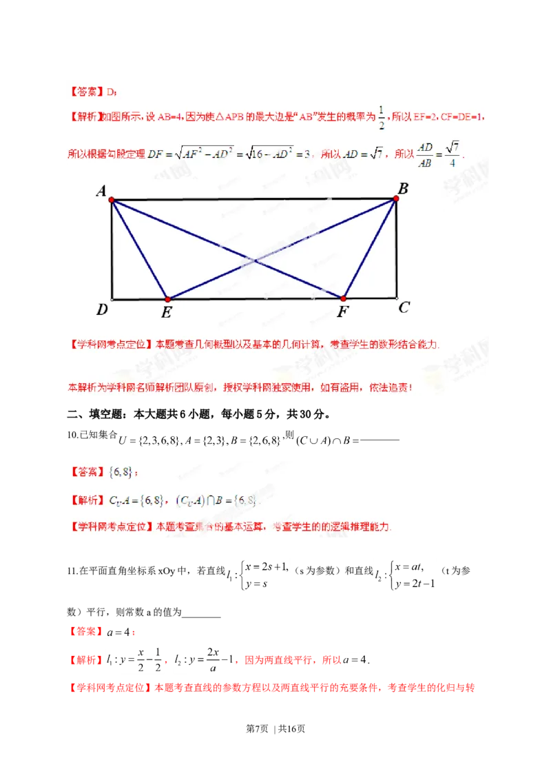 2013年高考数学试卷（文）（湖南）（解析卷）_1.高考2025全国各省真题+答案_01.2008-2024全国高考真题（按省份分类）_8.湖南_2008-2024&middot;（湖南）数学高考真题