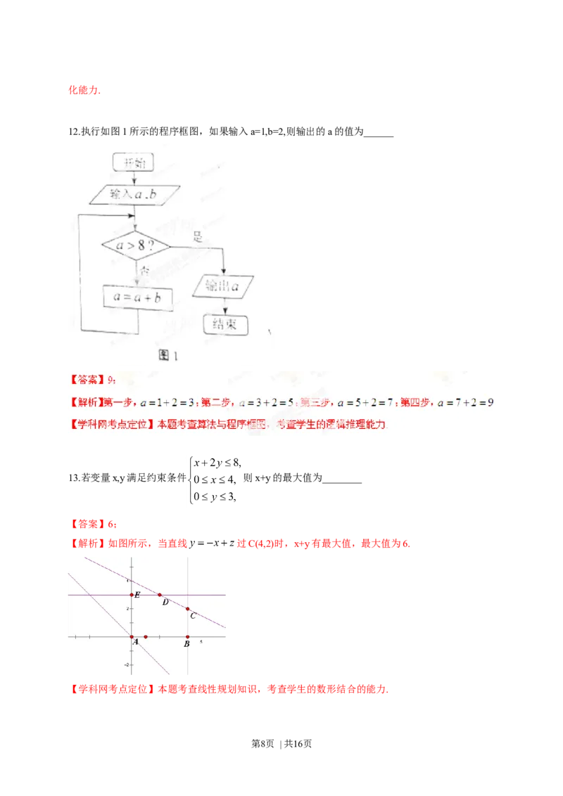 2013年高考数学试卷（文）（湖南）（解析卷）_1.高考2025全国各省真题+答案_01.2008-2024全国高考真题（按省份分类）_8.湖南_2008-2024&middot;（湖南）数学高考真题