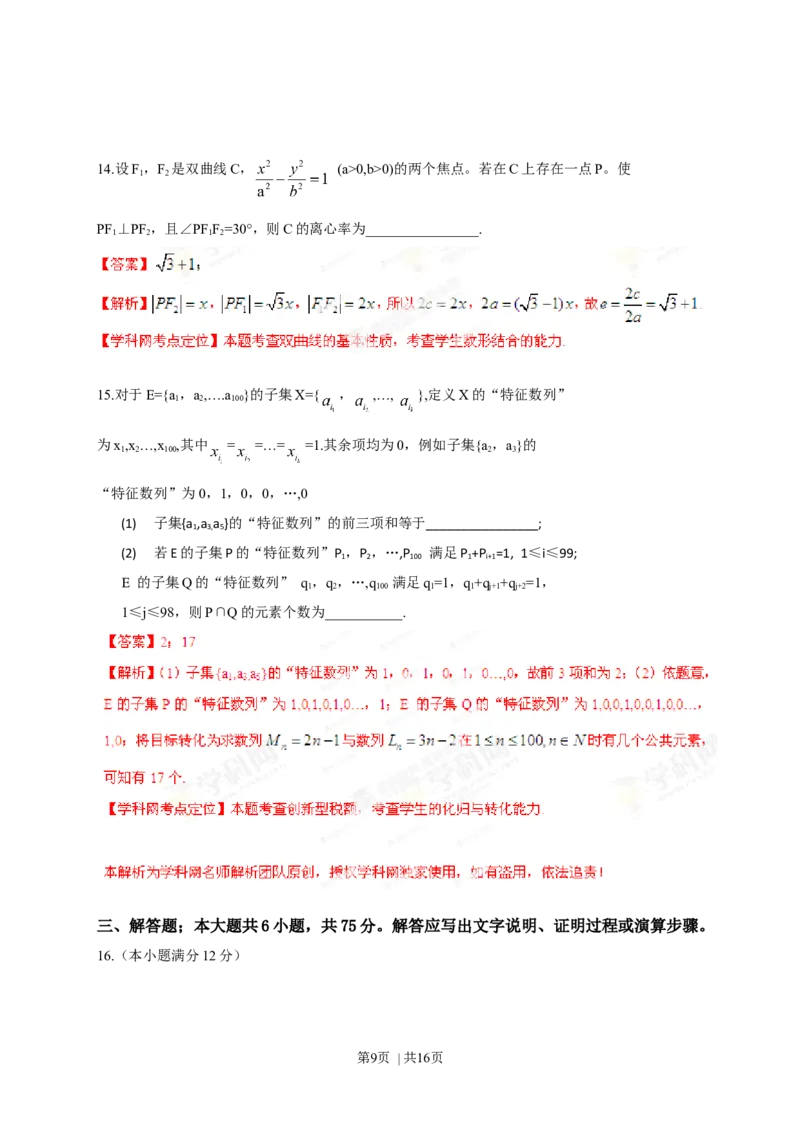 2013年高考数学试卷（文）（湖南）（解析卷）_1.高考2025全国各省真题+答案_01.2008-2024全国高考真题（按省份分类）_8.湖南_2008-2024&middot;（湖南）数学高考真题