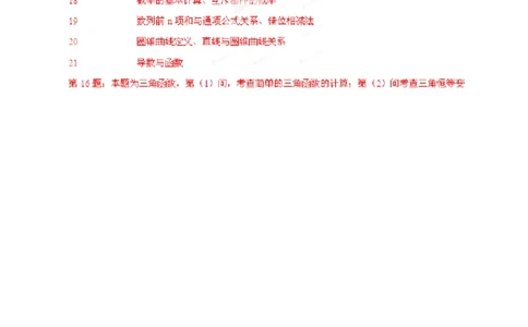 2013年高考数学试卷（文）（湖南）（解析卷）_1.高考2025全国各省真题+答案_01.2008-2024全国高考真题（按省份分类）_8.湖南_2008-2024&middot;（湖南）数学高考真题