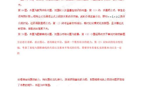 2013年高考数学试卷（文）（湖南）（解析卷）_1.高考2025全国各省真题+答案_01.2008-2024全国高考真题（按省份分类）_8.湖南_2008-2024&middot;（湖南）数学高考真题