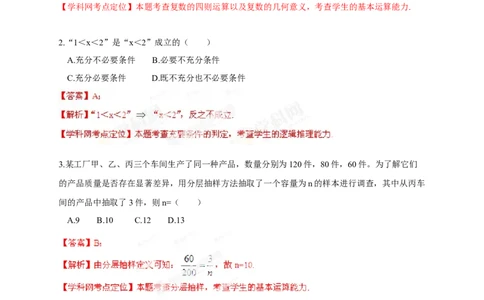 2013年高考数学试卷（文）（湖南）（解析卷）_1.高考2025全国各省真题+答案_01.2008-2024全国高考真题（按省份分类）_8.湖南_2008-2024&middot;（湖南）数学高考真题