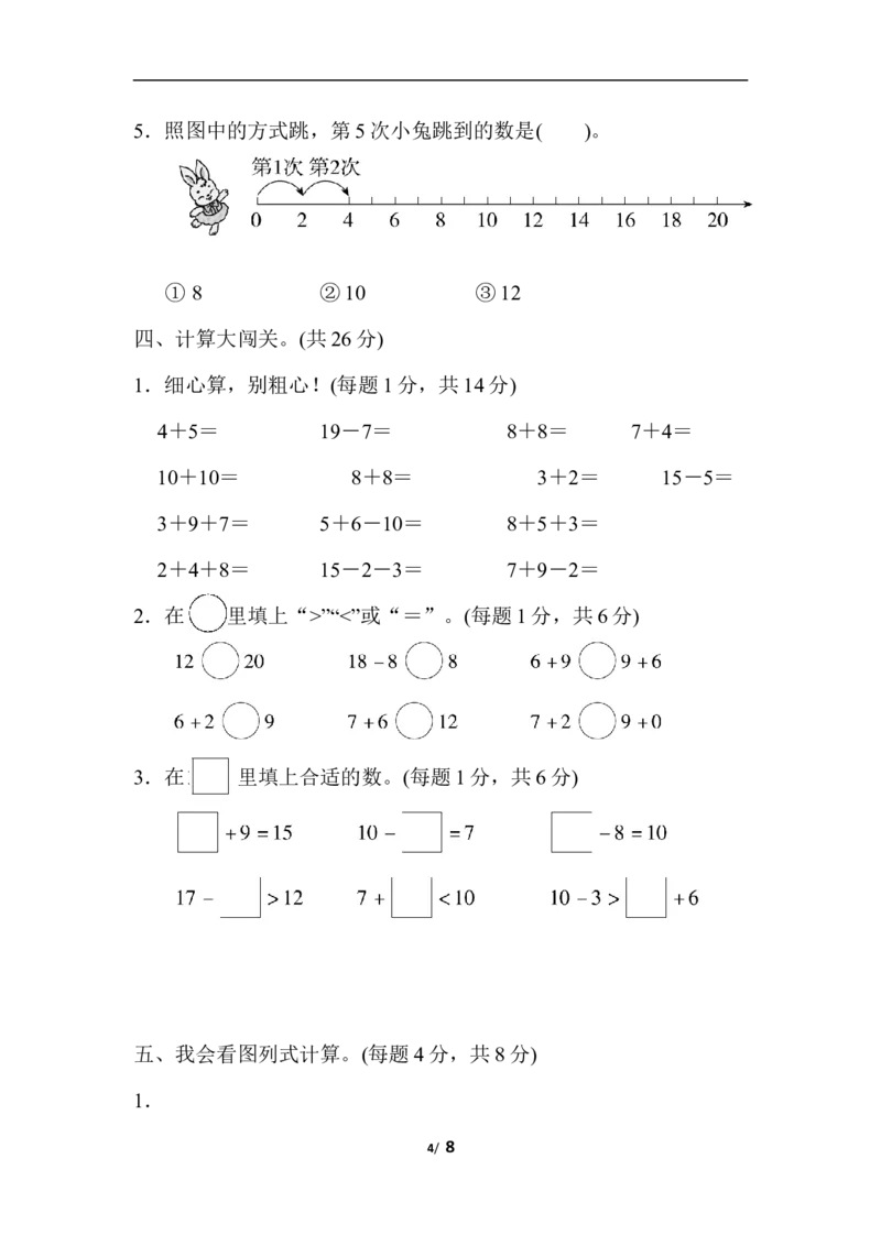 模块过关(4)常考、易错题能力冲刺检测卷_一年级上下册资料_小学一年级学习资料-25年更新版_1-03、小学一年级数学上册_人教版_07、专项练习_模块过关