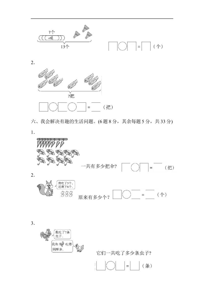 模块过关(4)常考、易错题能力冲刺检测卷_一年级上下册资料_小学一年级学习资料-25年更新版_1-03、小学一年级数学上册_人教版_07、专项练习_模块过关