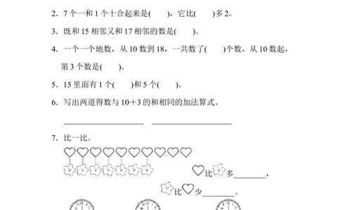 模块过关(4)常考、易错题能力冲刺检测卷_一年级上下册资料_小学一年级学习资料-25年更新版_1-03、小学一年级数学上册_人教版_07、专项练习_模块过关