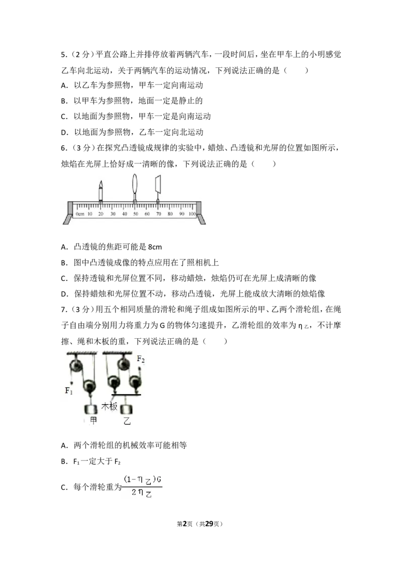 2017年河北中考物理试题及答案_中考真题_4.物理中考真题2015-2024年_地区卷_河北物理08-23