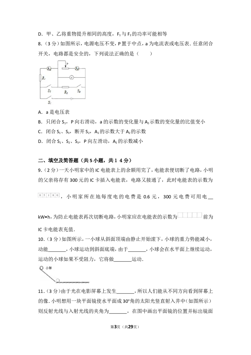 2017年河北中考物理试题及答案_中考真题_4.物理中考真题2015-2024年_地区卷_河北物理08-23