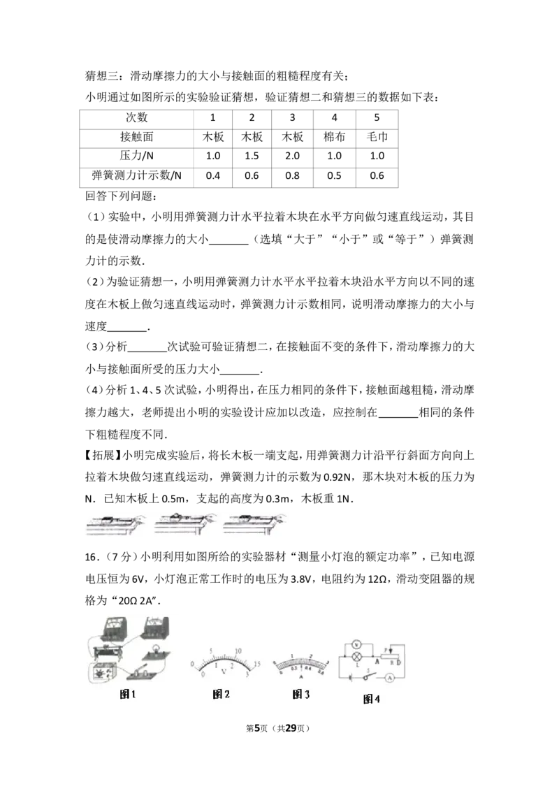 2017年河北中考物理试题及答案_中考真题_4.物理中考真题2015-2024年_地区卷_河北物理08-23