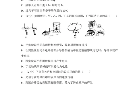 2017年河北中考物理试题及答案_中考真题_4.物理中考真题2015-2024年_地区卷_河北物理08-23