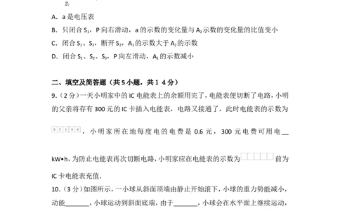 2017年河北中考物理试题及答案_中考真题_4.物理中考真题2015-2024年_地区卷_河北物理08-23