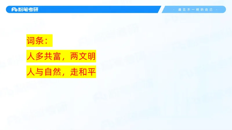 43.25习题课3-9.27_2026考公资料_（49）政治理论合集_政治理论合集_2025考研政治_09.粉笔_03.强化阶段_00.讲义