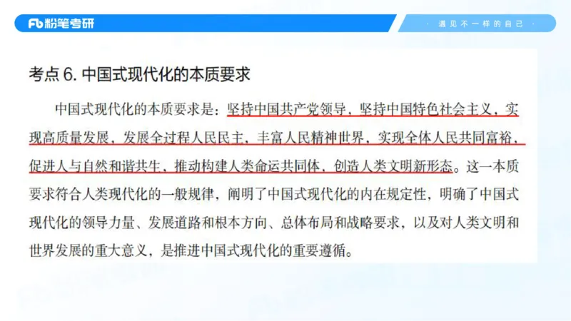 43.25习题课3-9.27_2026考公资料_（49）政治理论合集_政治理论合集_2025考研政治_09.粉笔_03.强化阶段_00.讲义