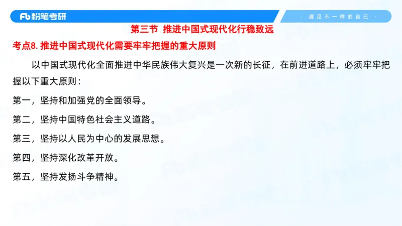 43.25习题课3-9.27_2026考公资料_（49）政治理论合集_政治理论合集_2025考研政治_09.粉笔_03.强化阶段_00.讲义