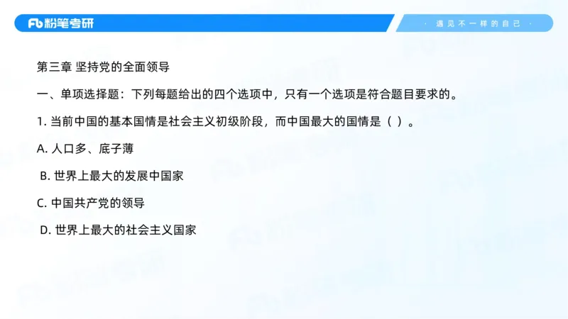 43.25习题课3-9.27_2026考公资料_（49）政治理论合集_政治理论合集_2025考研政治_09.粉笔_03.强化阶段_00.讲义