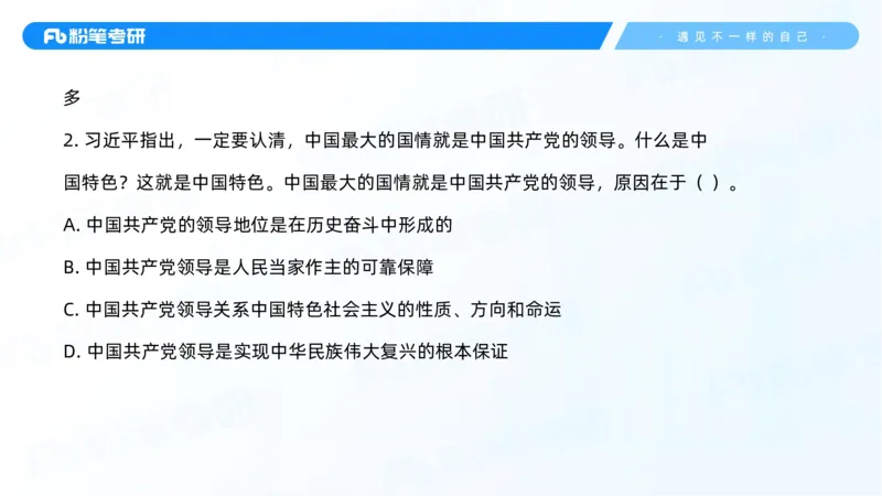 43.25习题课3-9.27_2026考公资料_（49）政治理论合集_政治理论合集_2025考研政治_09.粉笔_03.强化阶段_00.讲义