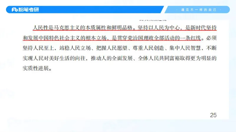 43.25习题课3-9.27_2026考公资料_（49）政治理论合集_政治理论合集_2025考研政治_09.粉笔_03.强化阶段_00.讲义