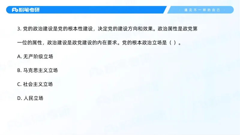 43.25习题课3-9.27_2026考公资料_（49）政治理论合集_政治理论合集_2025考研政治_09.粉笔_03.强化阶段_00.讲义