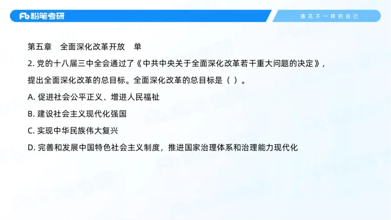 43.25习题课3-9.27_2026考公资料_（49）政治理论合集_政治理论合集_2025考研政治_09.粉笔_03.强化阶段_00.讲义