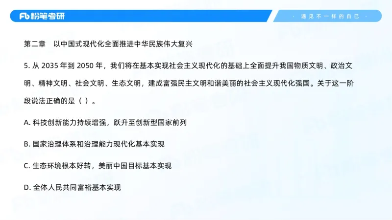 43.25习题课3-9.27_2026考公资料_（49）政治理论合集_政治理论合集_2025考研政治_09.粉笔_03.强化阶段_00.讲义
