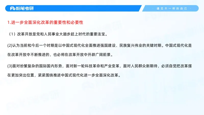 43.25习题课3-9.27_2026考公资料_（49）政治理论合集_政治理论合集_2025考研政治_09.粉笔_03.强化阶段_00.讲义