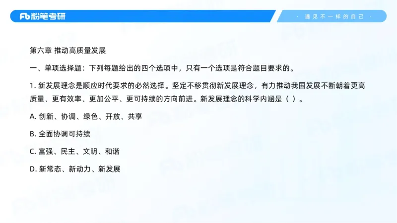 43.25习题课3-9.27_2026考公资料_（49）政治理论合集_政治理论合集_2025考研政治_09.粉笔_03.强化阶段_00.讲义