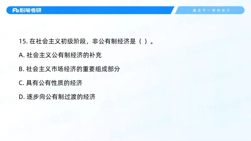 43.25习题课3-9.27_2026考公资料_（49）政治理论合集_政治理论合集_2025考研政治_09.粉笔_03.强化阶段_00.讲义