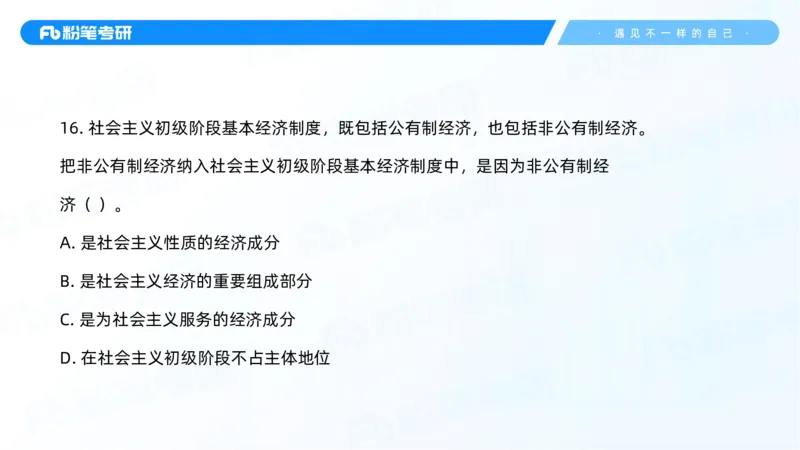 43.25习题课3-9.27_2026考公资料_（49）政治理论合集_政治理论合集_2025考研政治_09.粉笔_03.强化阶段_00.讲义