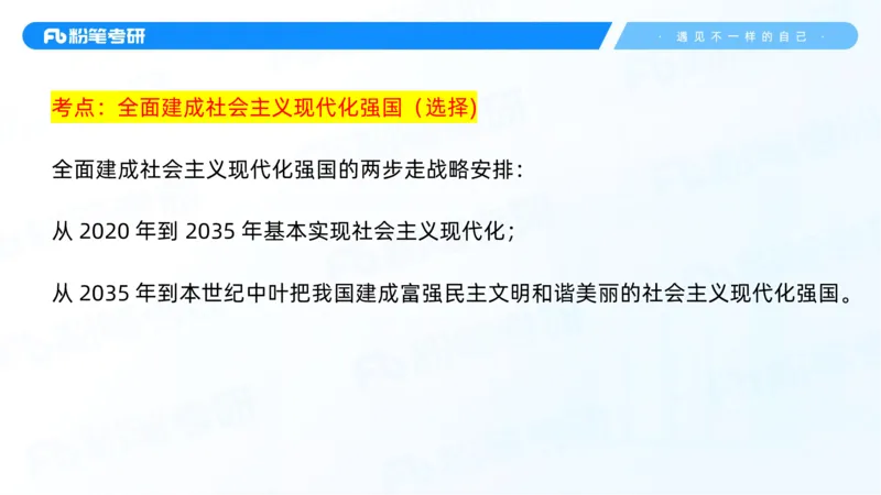 43.25习题课3-9.27_2026考公资料_（49）政治理论合集_政治理论合集_2025考研政治_09.粉笔_03.强化阶段_00.讲义