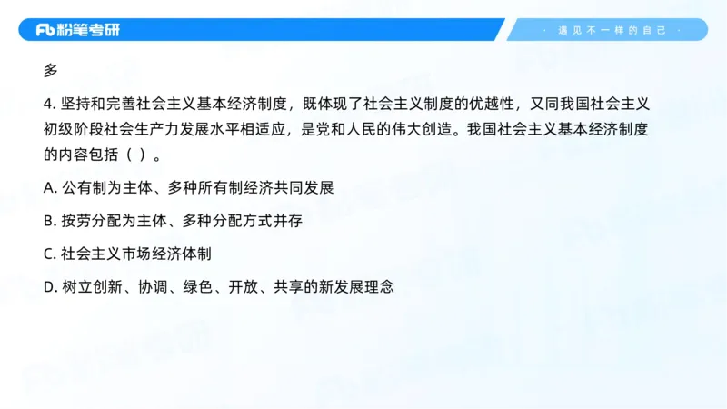 43.25习题课3-9.27_2026考公资料_（49）政治理论合集_政治理论合集_2025考研政治_09.粉笔_03.强化阶段_00.讲义