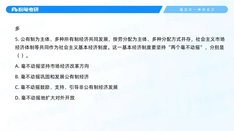 43.25习题课3-9.27_2026考公资料_（49）政治理论合集_政治理论合集_2025考研政治_09.粉笔_03.强化阶段_00.讲义