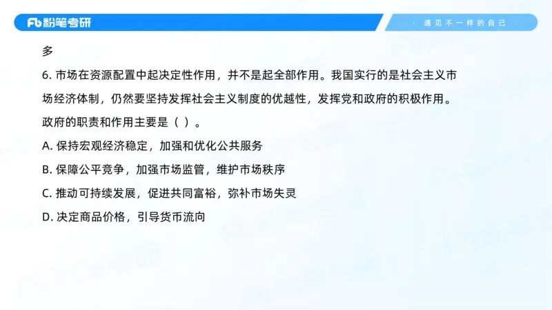 43.25习题课3-9.27_2026考公资料_（49）政治理论合集_政治理论合集_2025考研政治_09.粉笔_03.强化阶段_00.讲义
