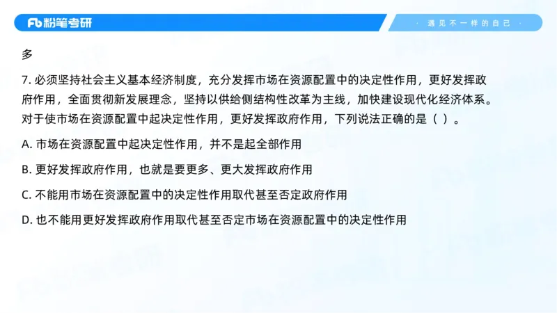 43.25习题课3-9.27_2026考公资料_（49）政治理论合集_政治理论合集_2025考研政治_09.粉笔_03.强化阶段_00.讲义