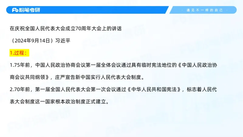 43.25习题课3-9.27_2026考公资料_（49）政治理论合集_政治理论合集_2025考研政治_09.粉笔_03.强化阶段_00.讲义
