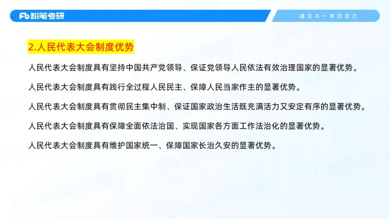 43.25习题课3-9.27_2026考公资料_（49）政治理论合集_政治理论合集_2025考研政治_09.粉笔_03.强化阶段_00.讲义