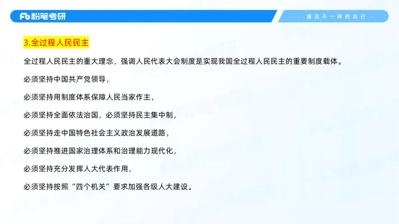 43.25习题课3-9.27_2026考公资料_（49）政治理论合集_政治理论合集_2025考研政治_09.粉笔_03.强化阶段_00.讲义