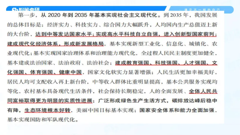 43.25习题课3-9.27_2026考公资料_（49）政治理论合集_政治理论合集_2025考研政治_09.粉笔_03.强化阶段_00.讲义