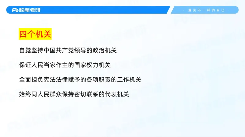 43.25习题课3-9.27_2026考公资料_（49）政治理论合集_政治理论合集_2025考研政治_09.粉笔_03.强化阶段_00.讲义