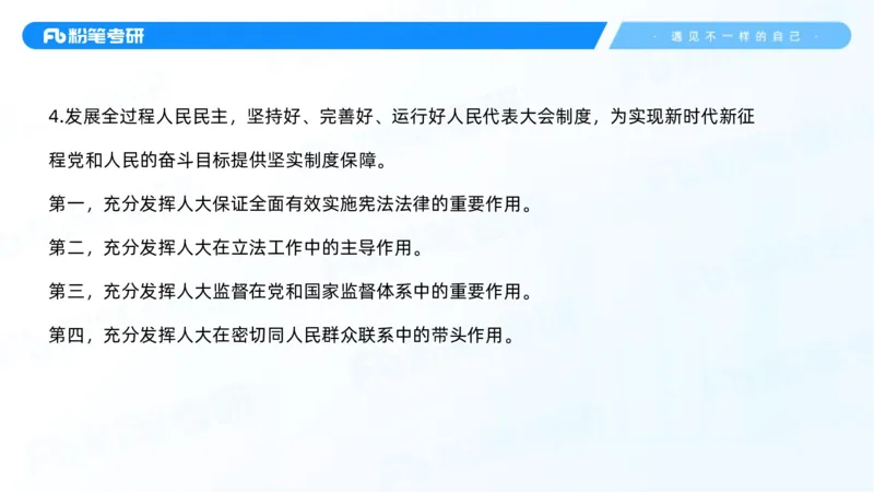 43.25习题课3-9.27_2026考公资料_（49）政治理论合集_政治理论合集_2025考研政治_09.粉笔_03.强化阶段_00.讲义