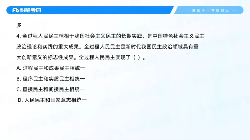 43.25习题课3-9.27_2026考公资料_（49）政治理论合集_政治理论合集_2025考研政治_09.粉笔_03.强化阶段_00.讲义